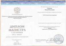 Диплом магистра с отличием