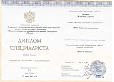 Диплом педагог-психолог