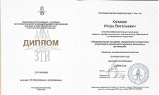 Диплом служителя