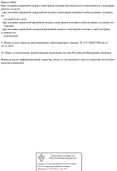 Лицензия №Л041-01164-52/00977628 от 18.12.2023