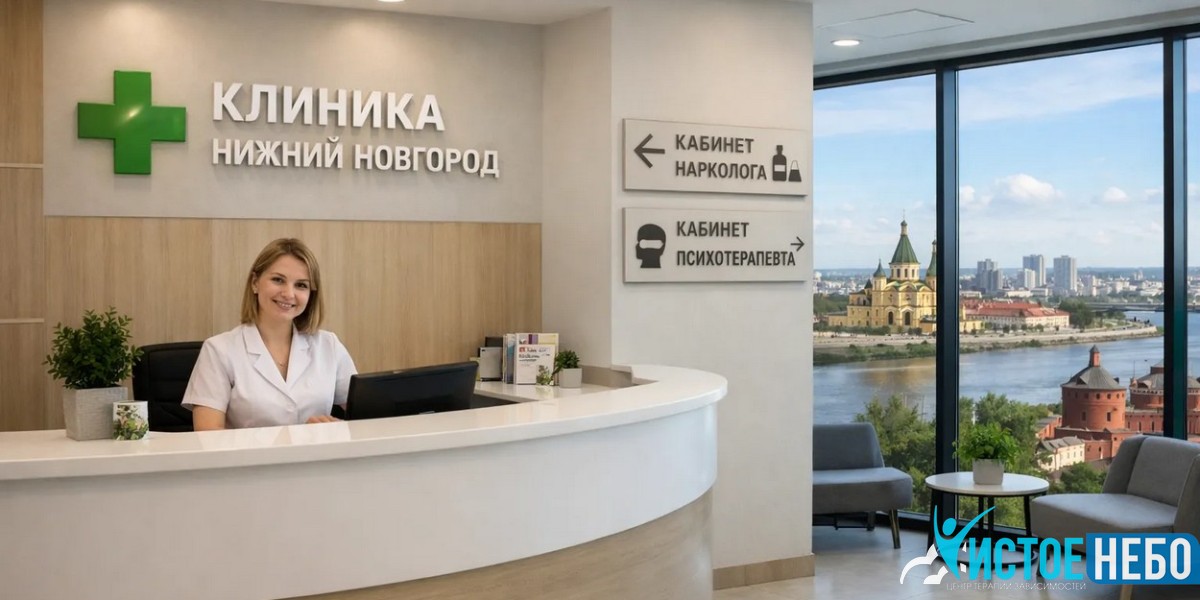 Как выбрать наркологическую клинику