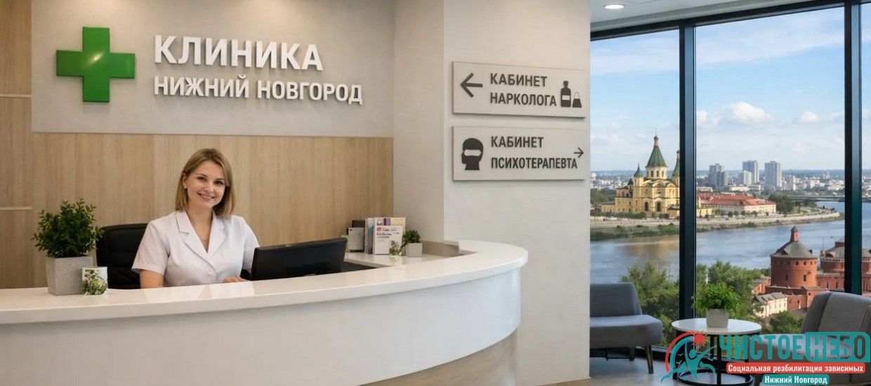 Как выбрать наркологическую клинику