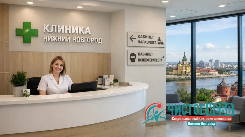 Как выбрать наркологическую клинику
